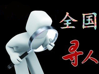 固始县寻人公司找一个人要多少钱？