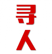 固始县找人公司寻人方法